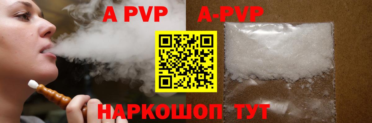 A PVP  Вход с VPN  А ПВП кристаллы  Котлас  Alpha-PVP СК  A-PVP СК 