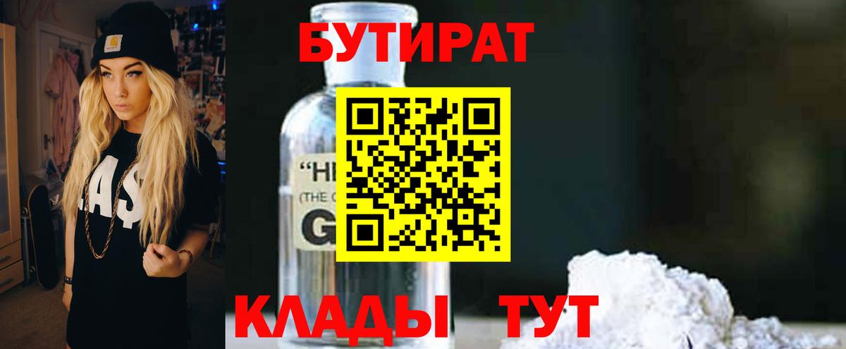 БУТИРАТ Butirat Котлас