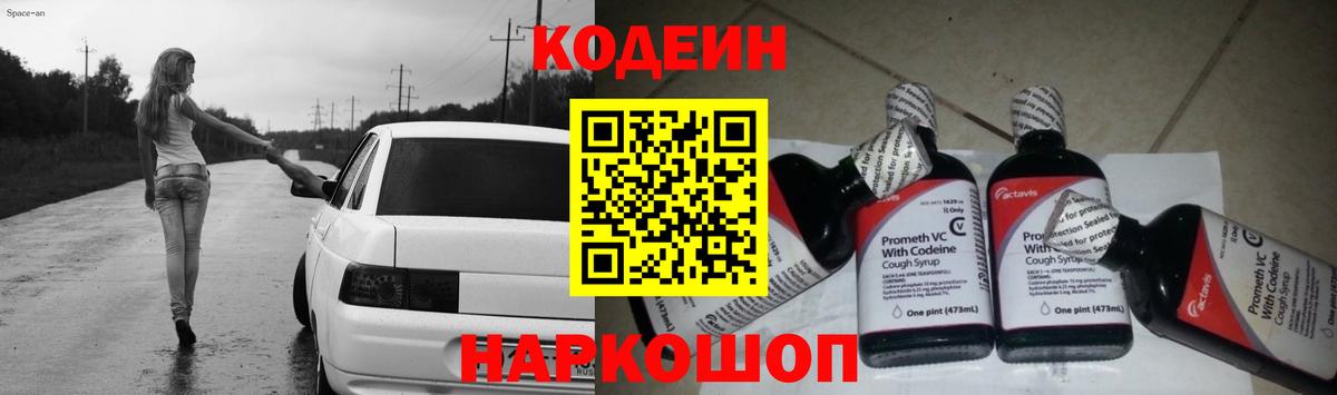 Котлас  Кодеин Purple Drank  Codein напиток Lean (лин)  Вход с VPN 