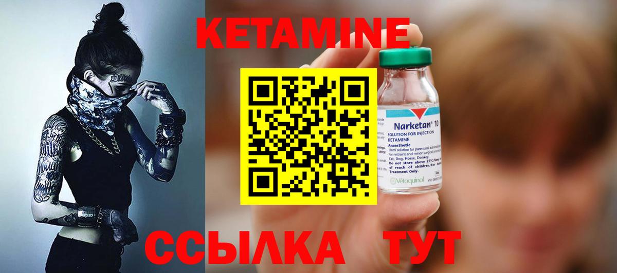 КЕТАМИН ketamine Котлас