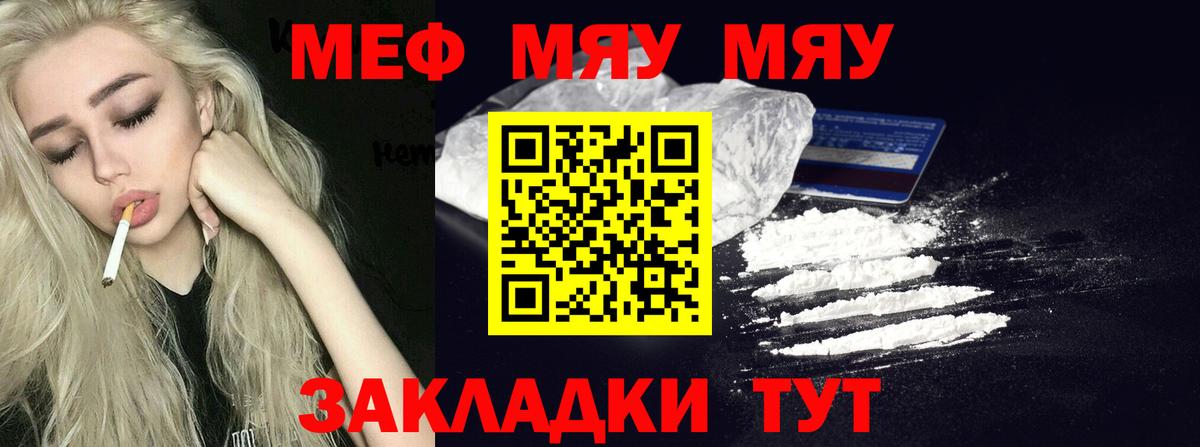 Меф мяу мяу мука Котлас