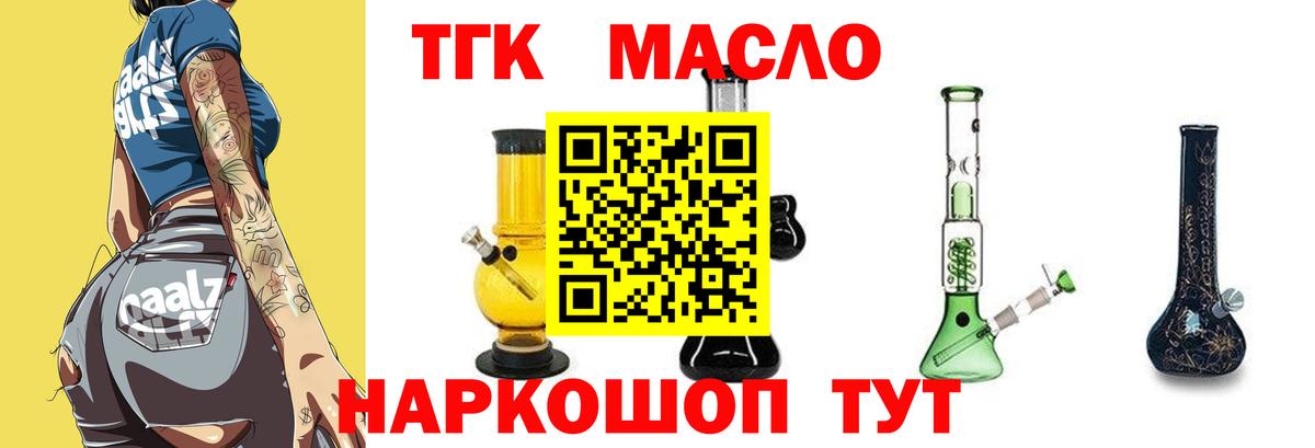 ТГК THC oil Котлас